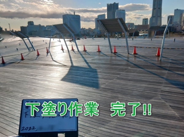 横浜市中区　大さん橋国際客船ターミナル屋上(ウッドデッキ)塗装工事②　下塗りしました！