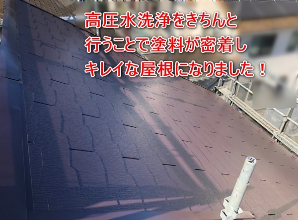 横浜市　戸塚区【施工事例】屋根の高圧水洗浄の重要性　屋根遮熱塗装/外壁塗装