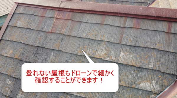 【お悩み相談】『屋根の傾斜が急なので点検してもらえません』そんな時は 池田興商にお任せください！ドローンを飛ばして点検しませんか？