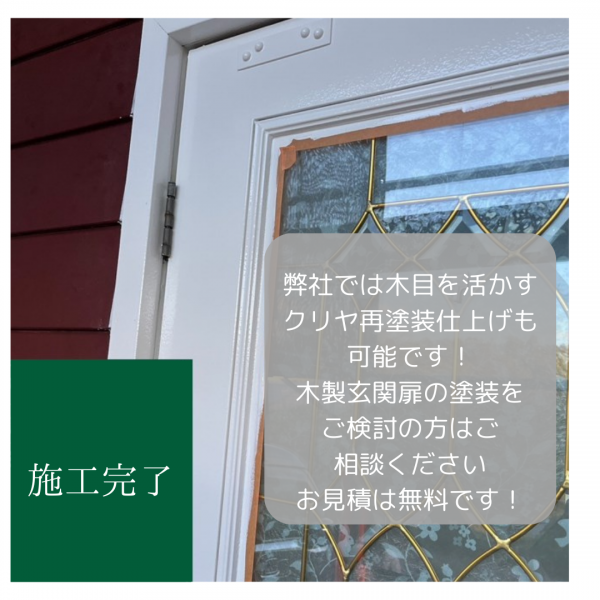 藤沢市【外壁塗装】【木部塗装】【木製玄関扉】N様邸外部改修工事　玄関ドア塗装を行いました！