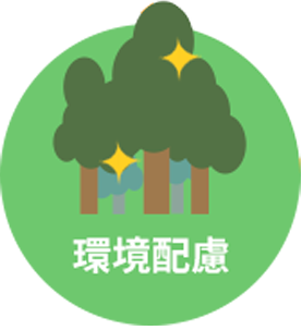 コンセプト